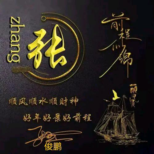 健康快乐《阿鹏》