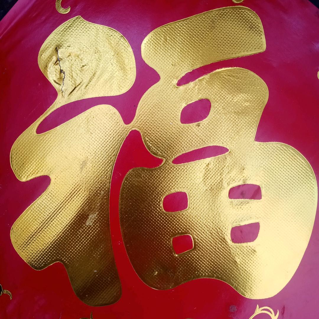 开心果