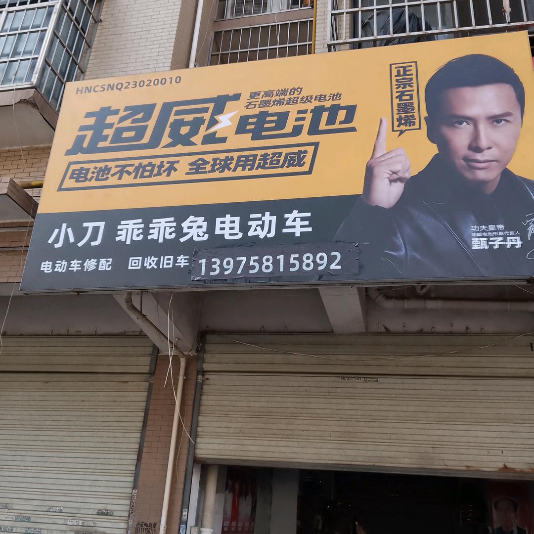 长沙回收电动车换电池