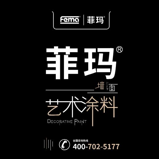 德国菲玛艺术漆桂平店