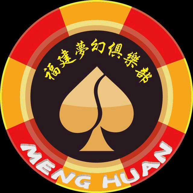 福建梦幻