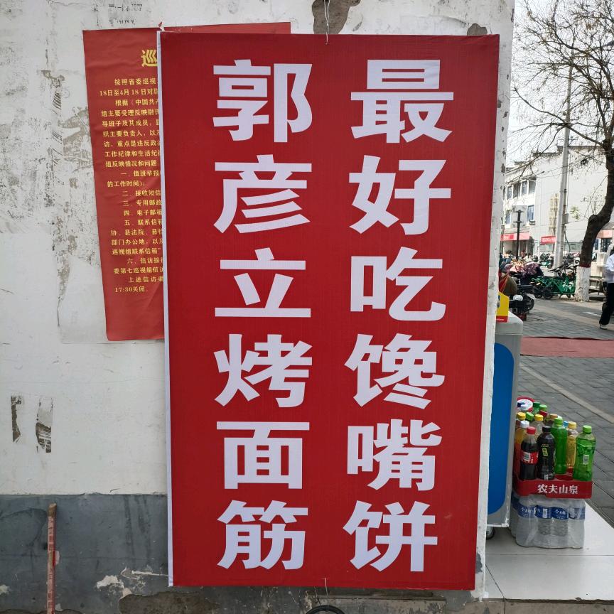 馋嘴饼