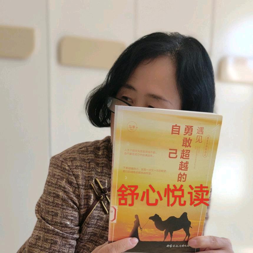 舒心悦读