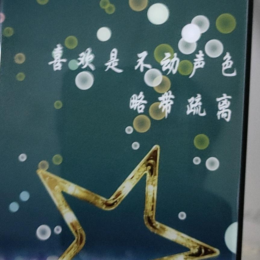 钟爱一生😁