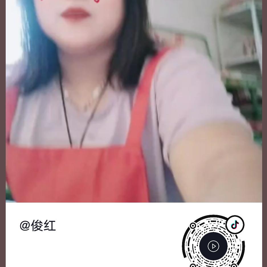 俊红