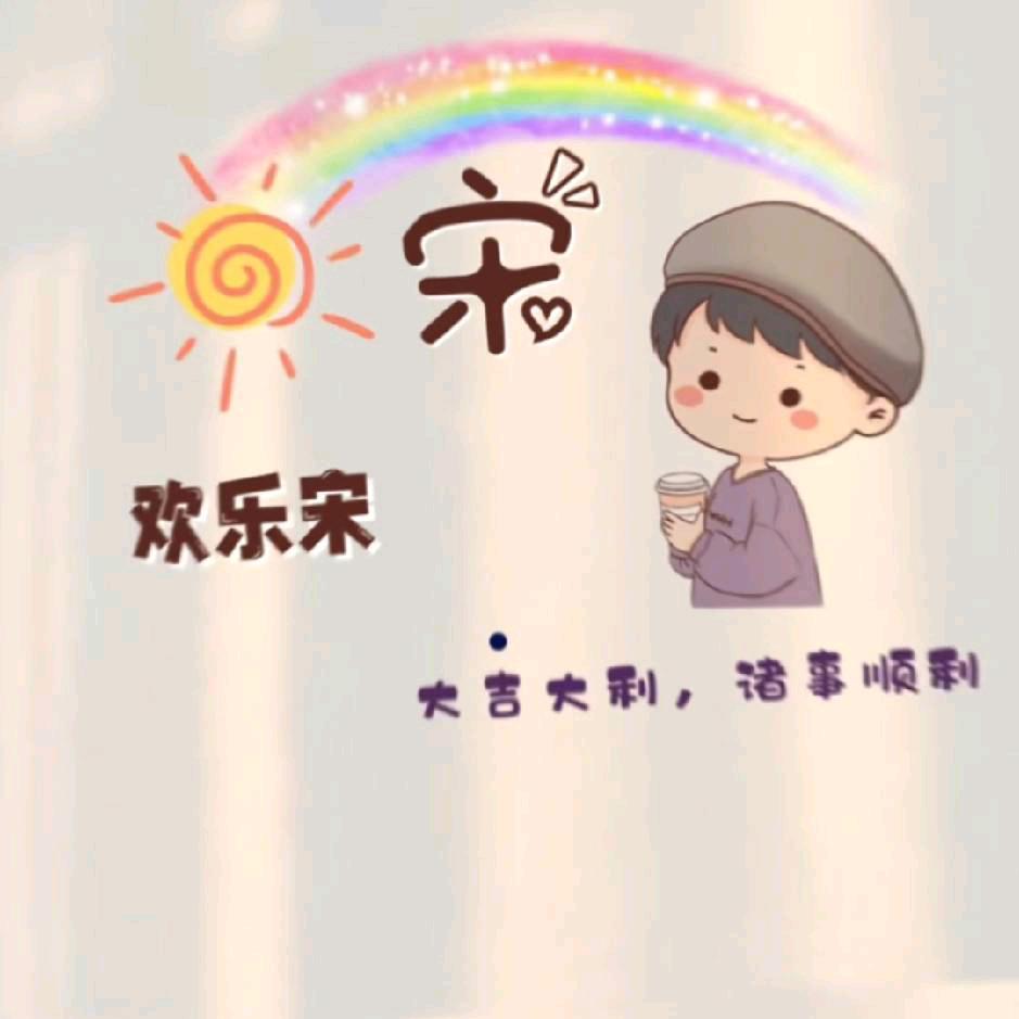 给洎巳個微笑