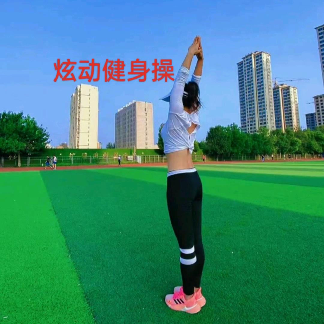 炫动健身操~燕子