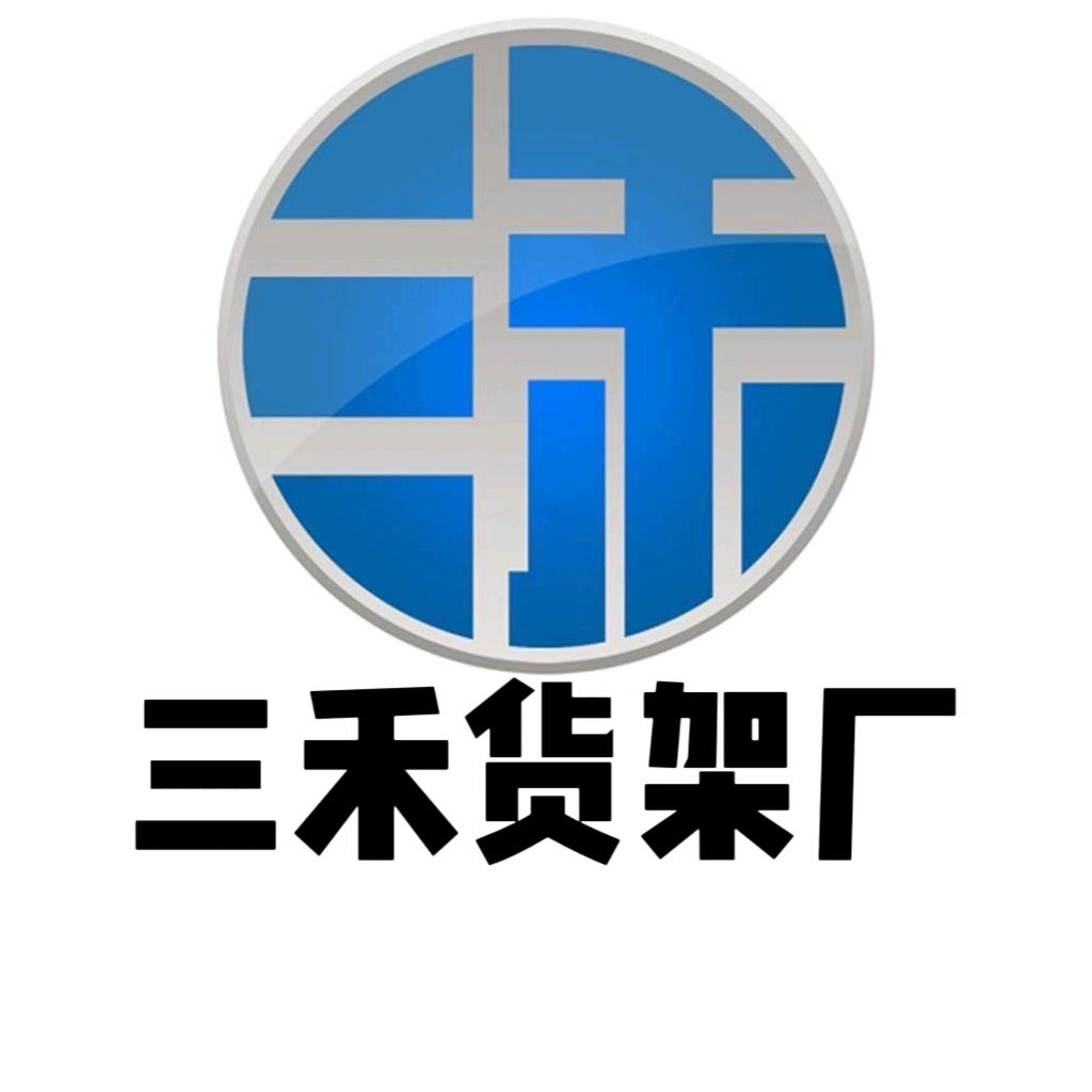 陕西三禾仓储设备官方号
