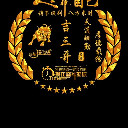 吉三哥