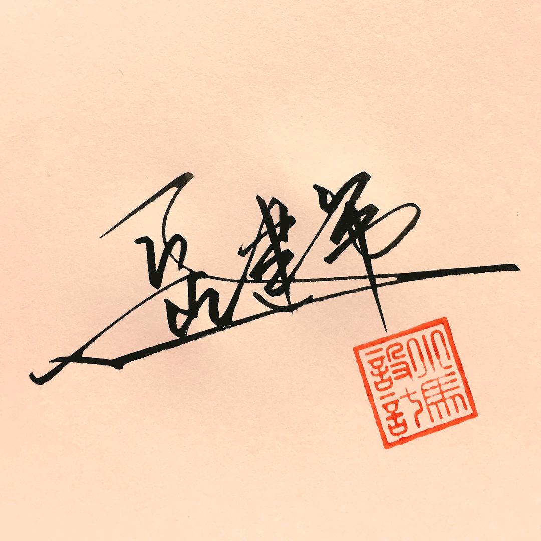 এ᭄ꦿ꯭ꫛ岳先生꧔ꦿএ᭄💕