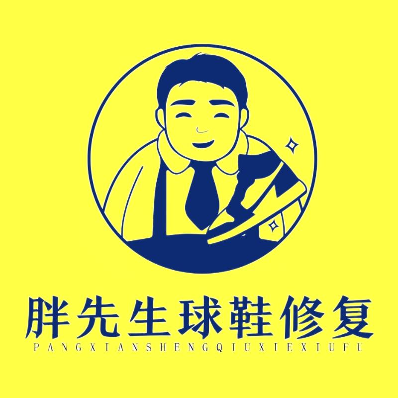 胖先生（羽毛球鞋修复）佳木斯