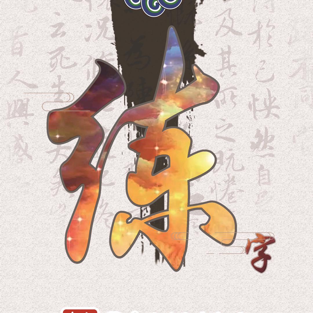 平顶山书法张老师