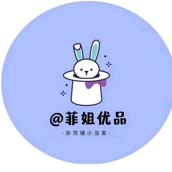 菲姐优品推荐