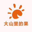 承德大山里的果特产店