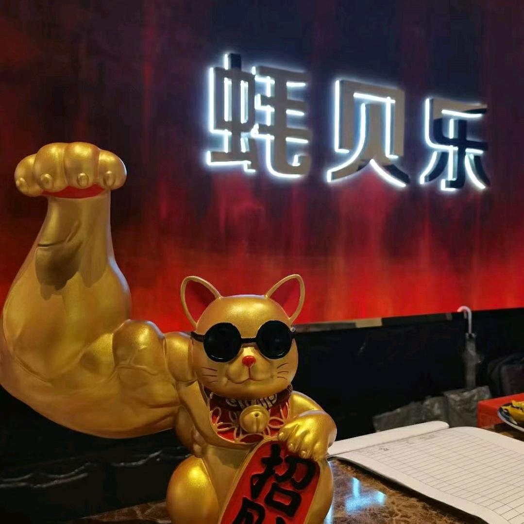 蚝贝乐