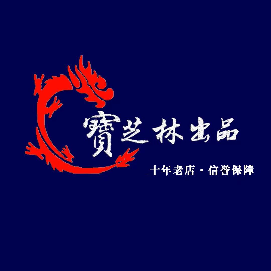寶芝林文玩刷工具大全