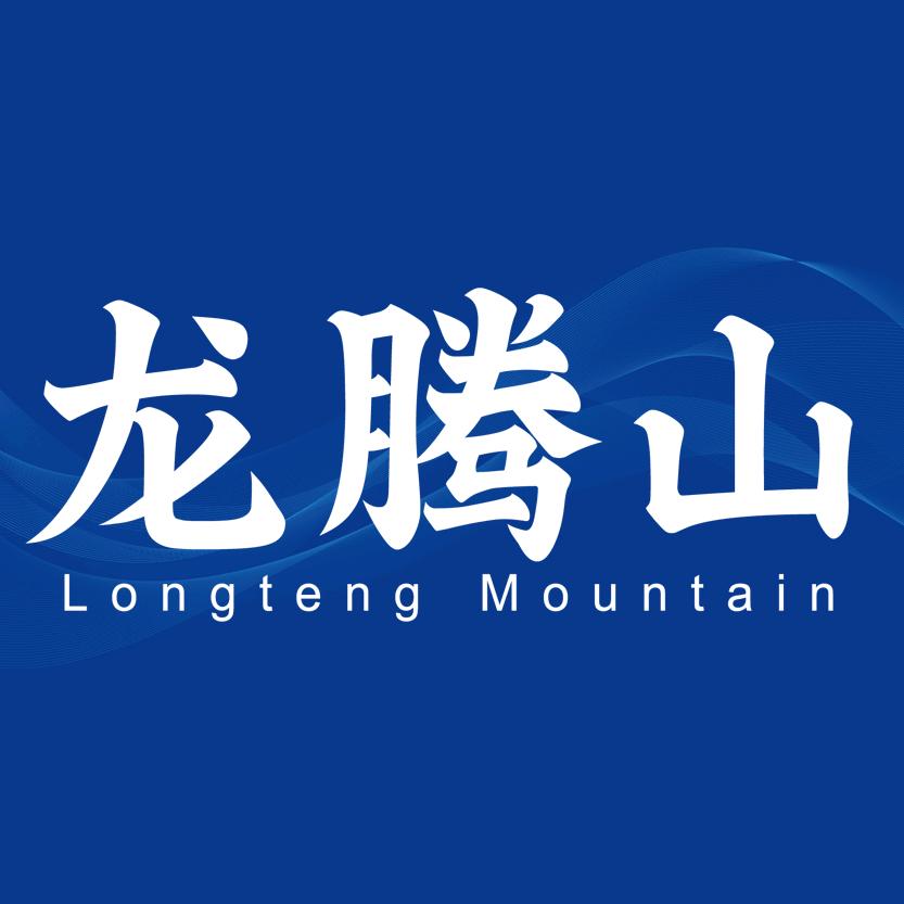 池州龙腾山