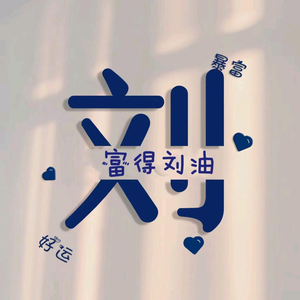 💗日进斗金💗