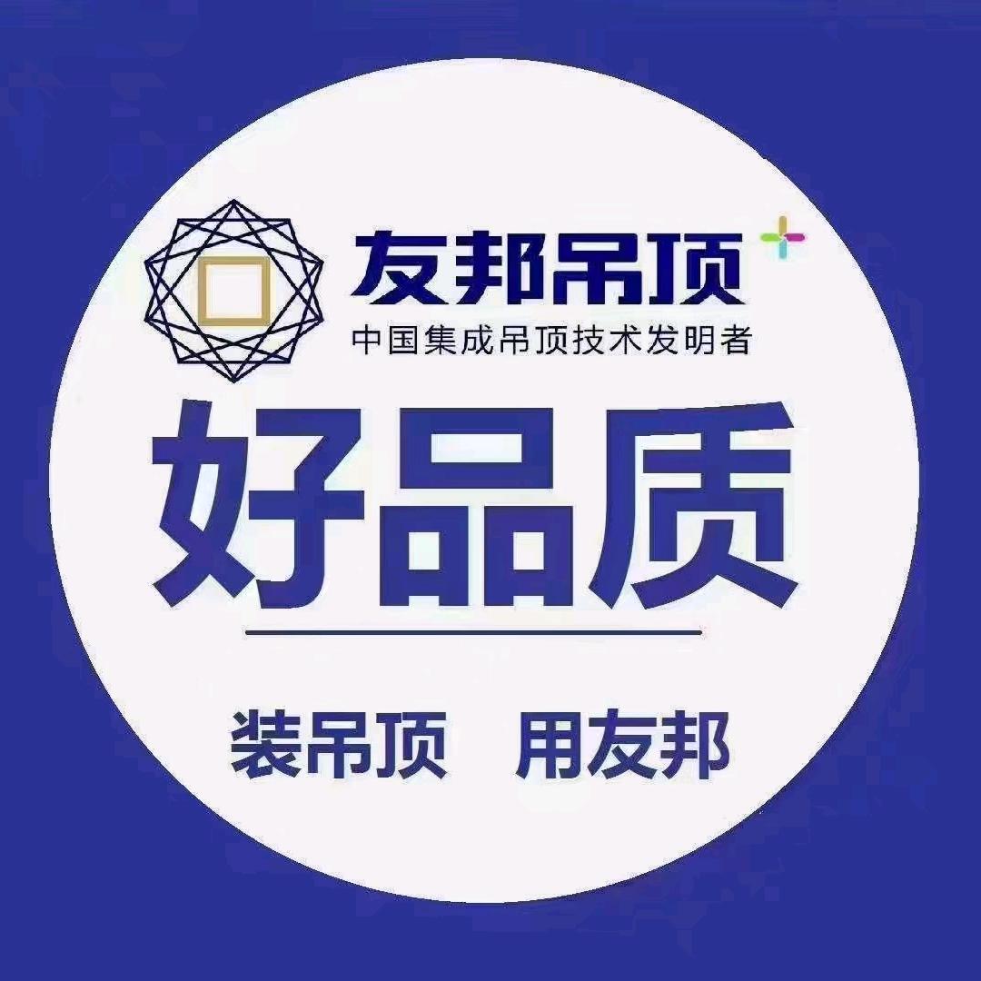 运城友邦吊顶墙板