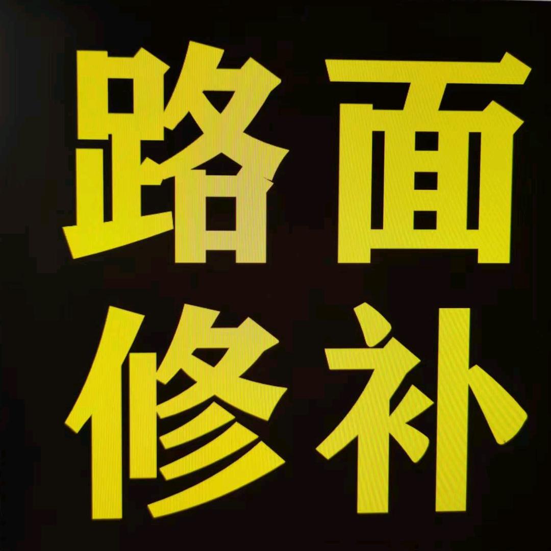 水泥路面修补料厂家店