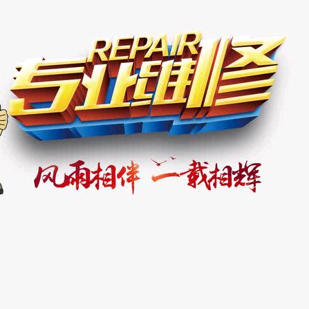 厦漳专业修复(石材，岩板，瓷砖）