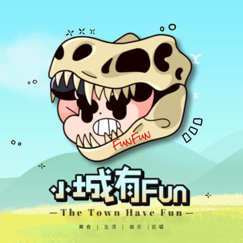 禄丰小城有Fun