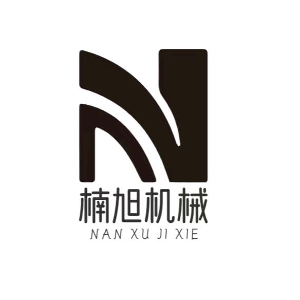 邢台楠旭机械制造厂