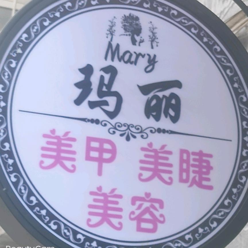玛丽美甲·美睫官方号