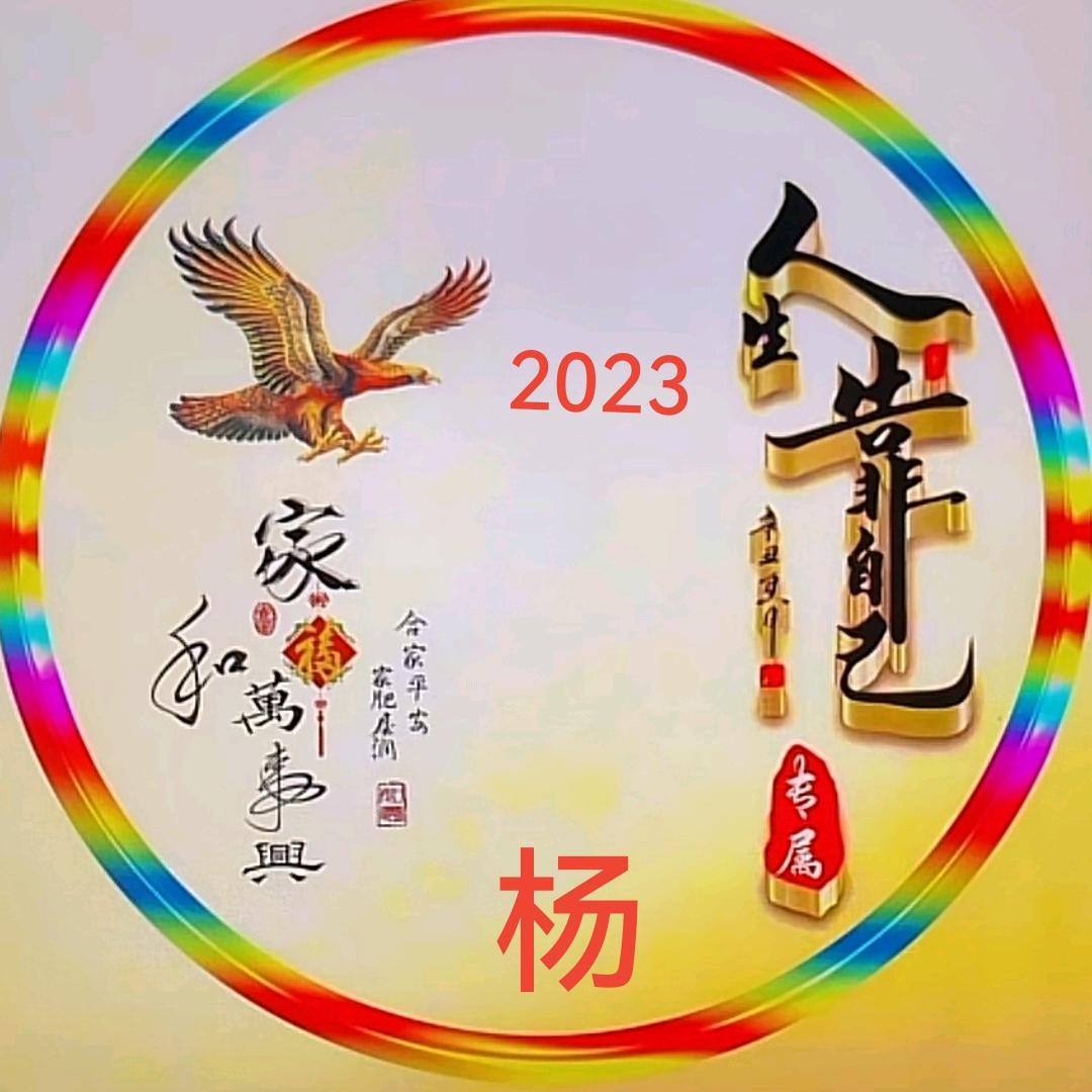 平安健康就是福