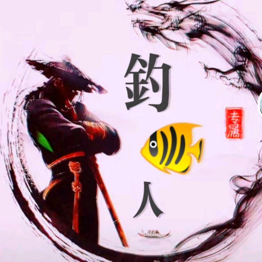 大吴钓小鱼（鲁A 大吴）