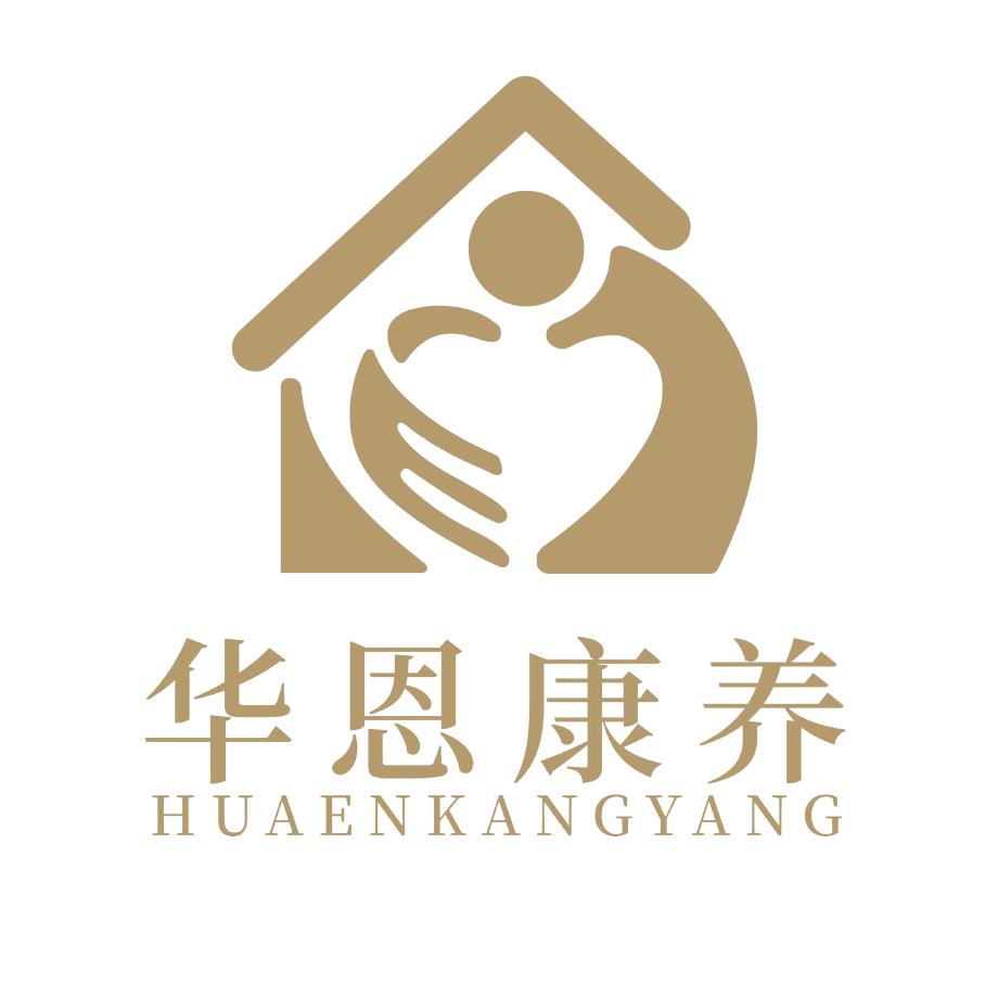 华恩康养