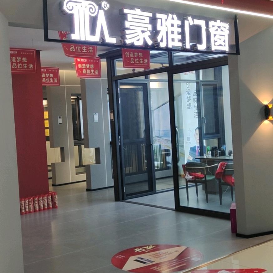 大足区好雅建材经营店