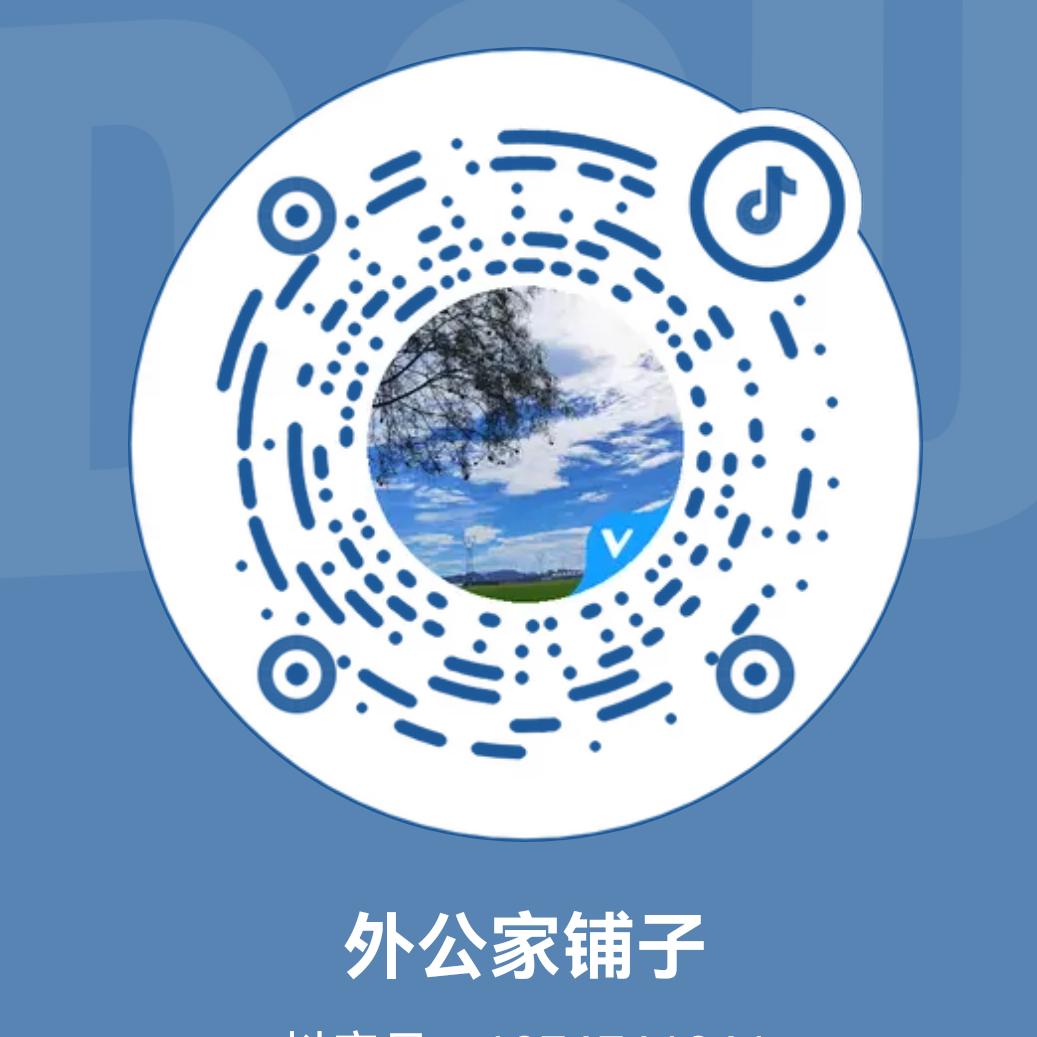 外公家铺子
