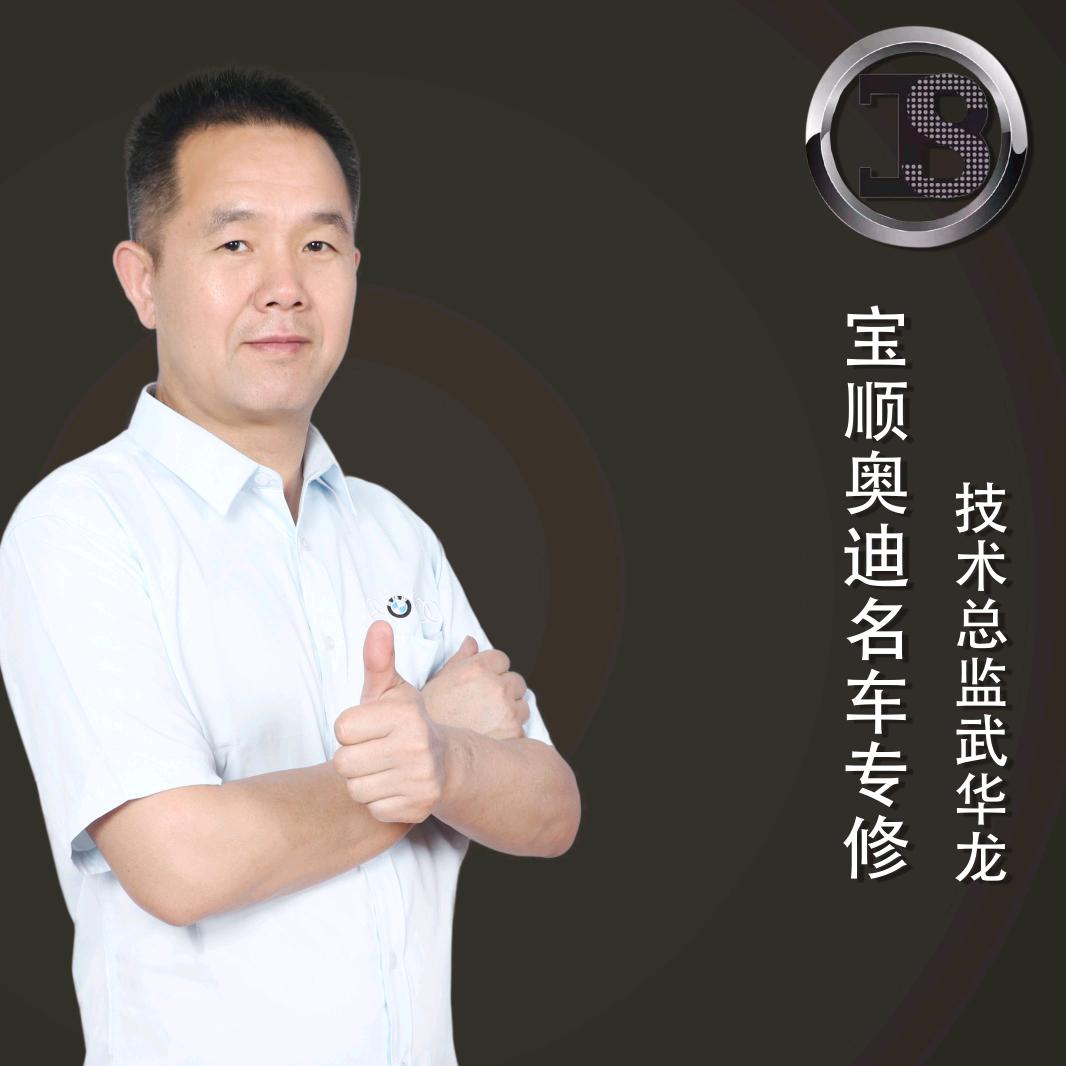 东莞德系专修老武（东莞常平宝顺奥迪汽修