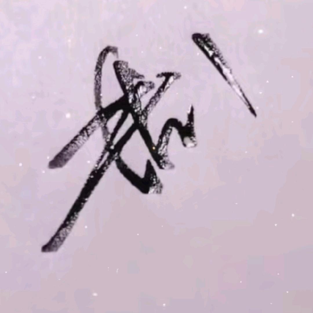 毛爱玲