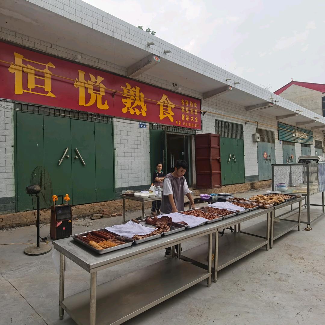 恒悦熟食（曹辛庄南头）