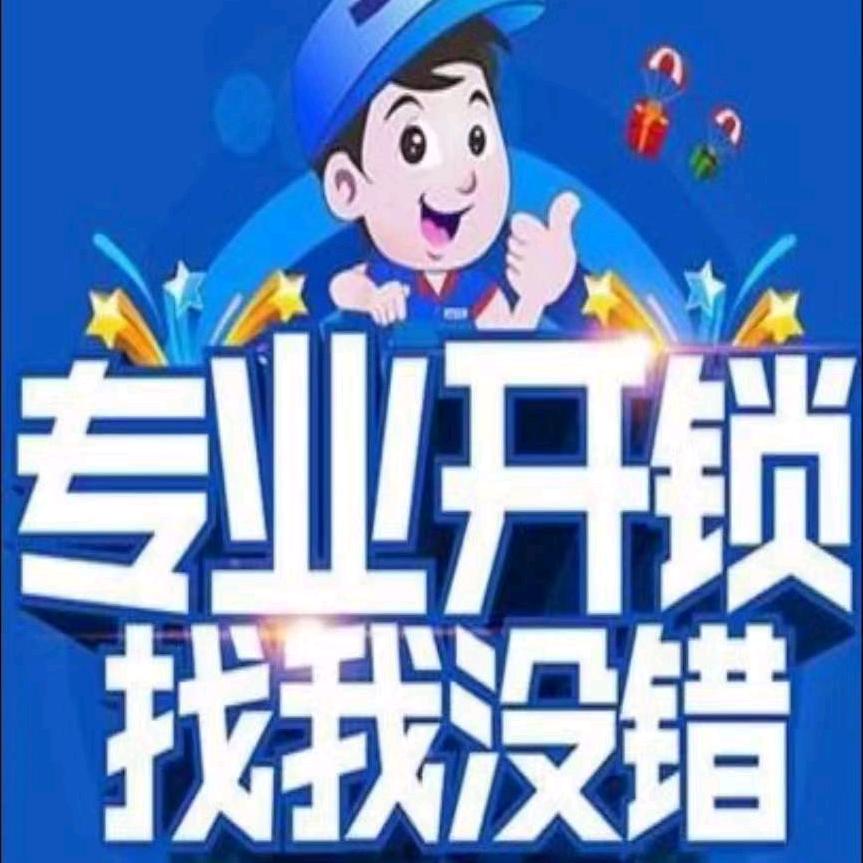 舞钢市安保开锁指纹锁汽车钥匙