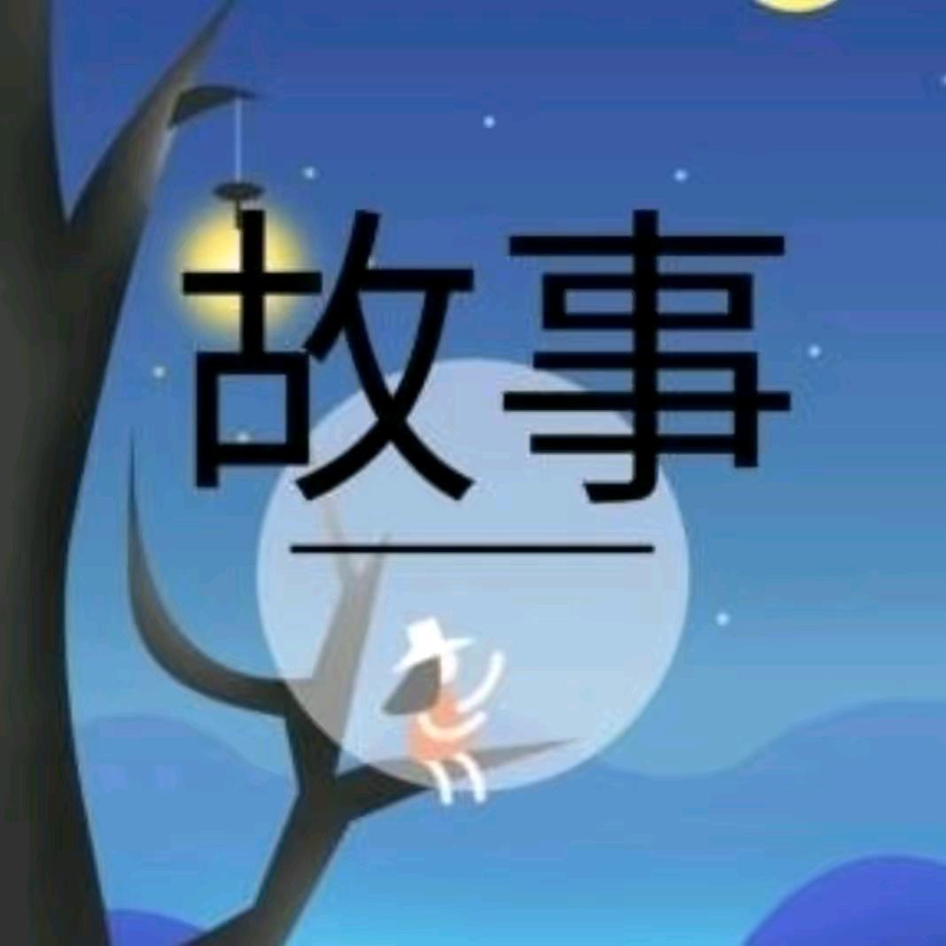 天宇故事会