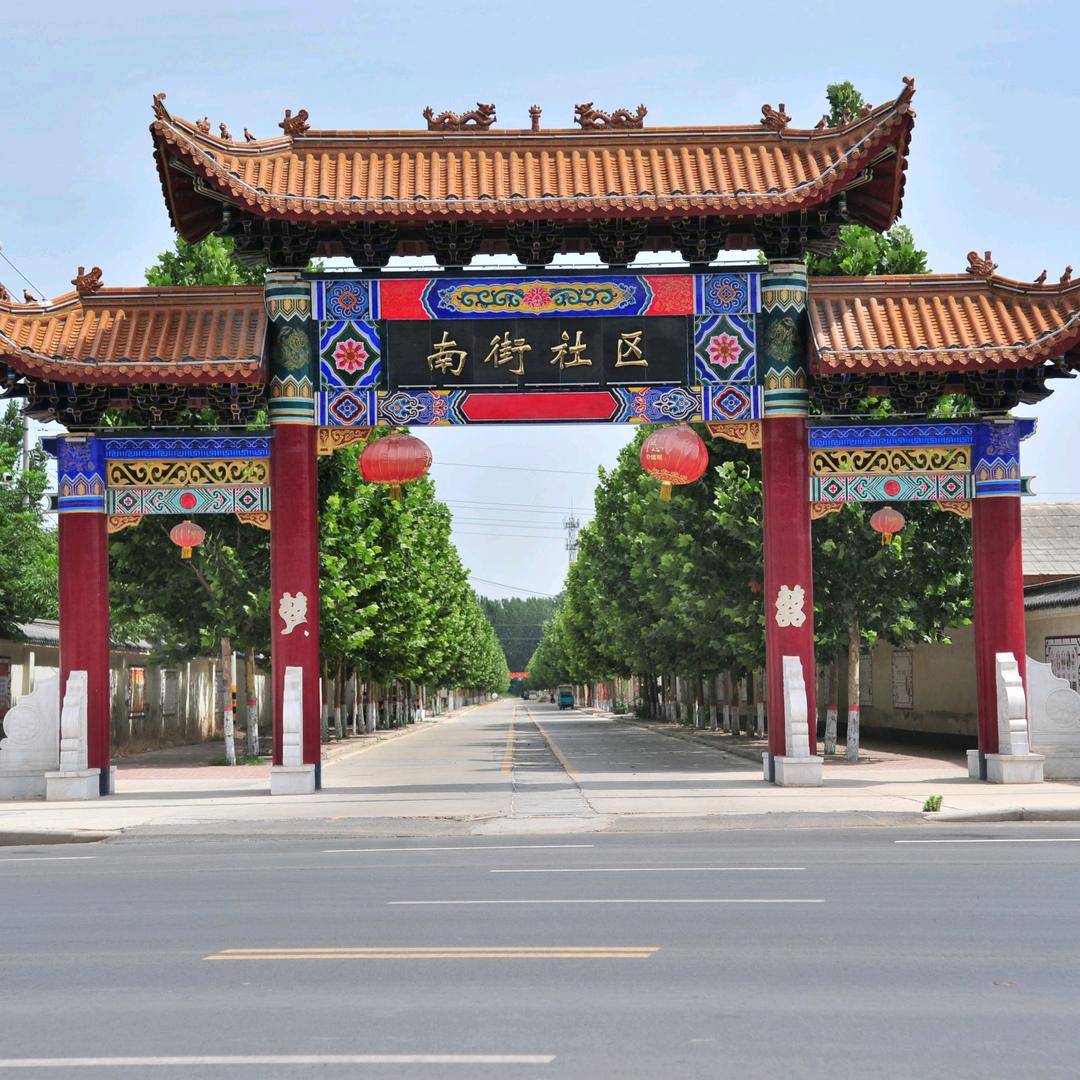 南街社区帮联社团