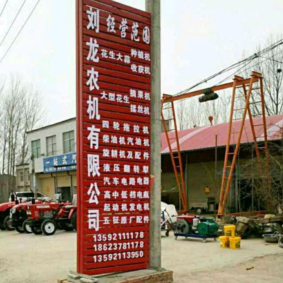 开封刘龙农机销售有限公司