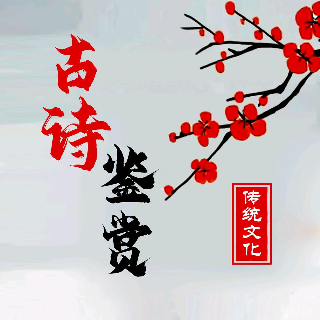 古诗