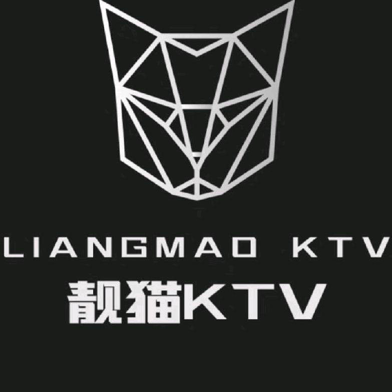 靓猫KTV官方号