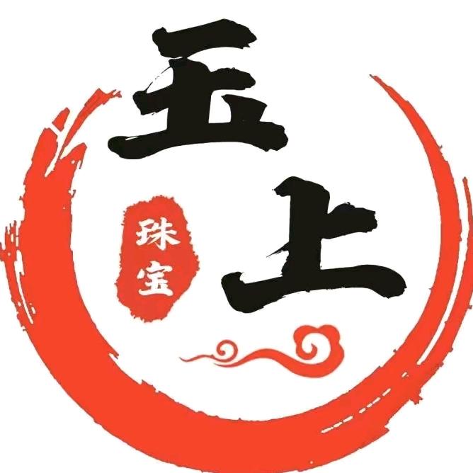 玉上珠宝
