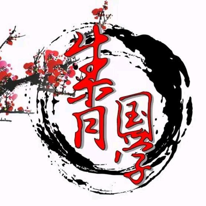 青山居士说生肖