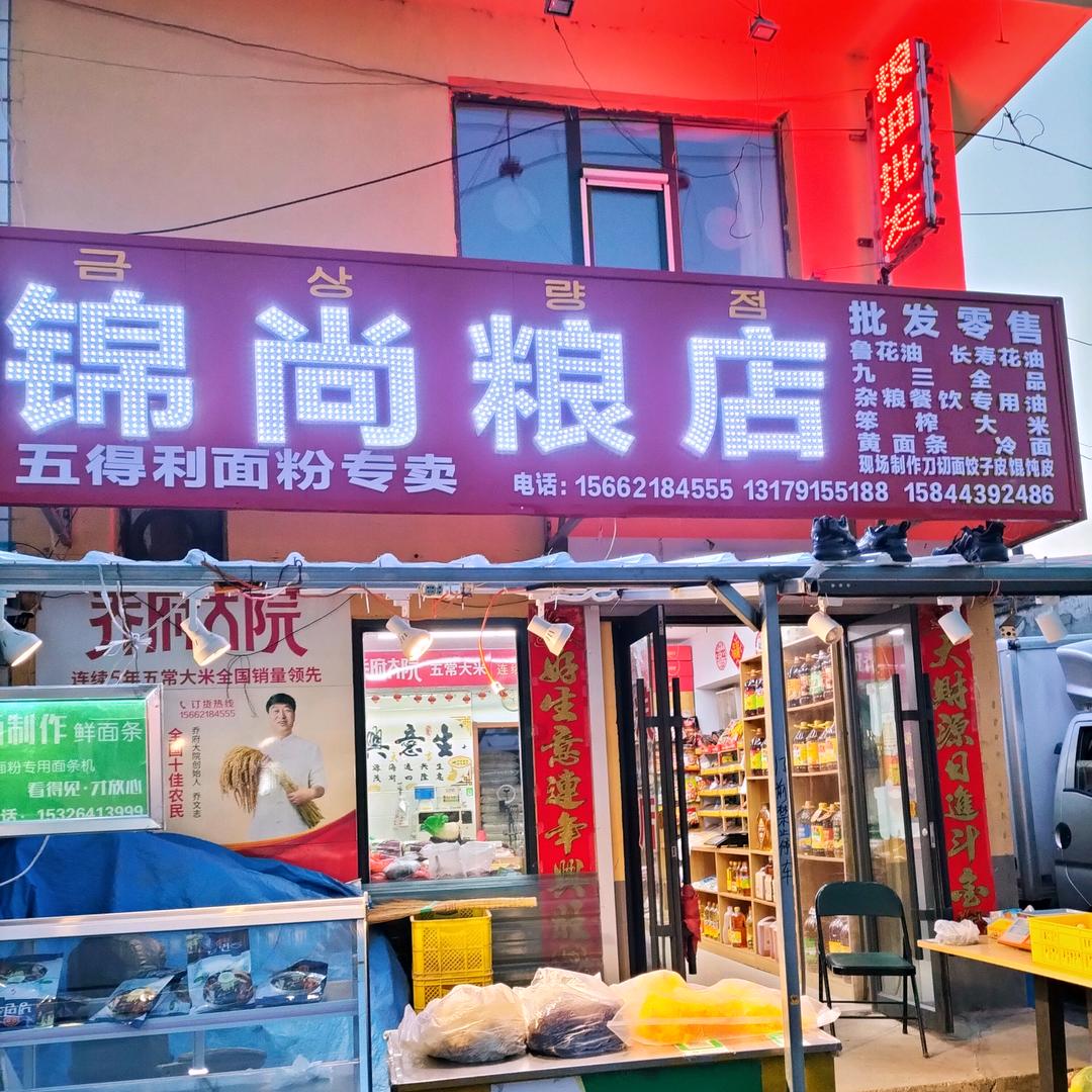 粮油批发