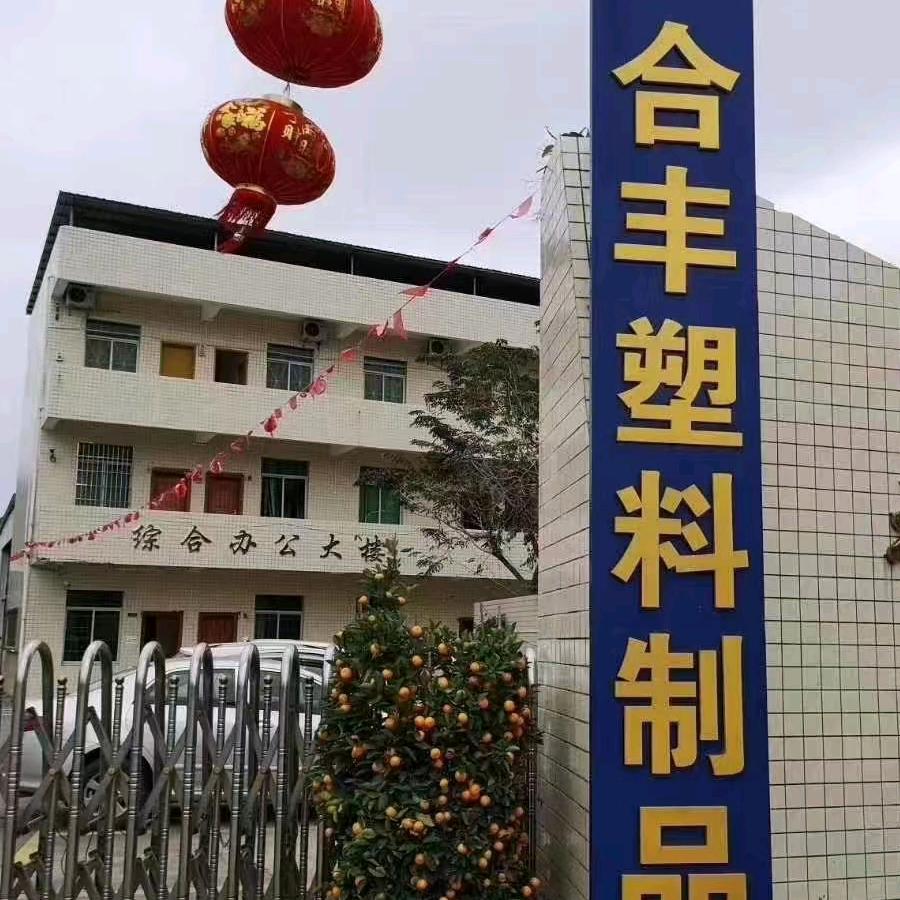 茂名合丰包装~小曾