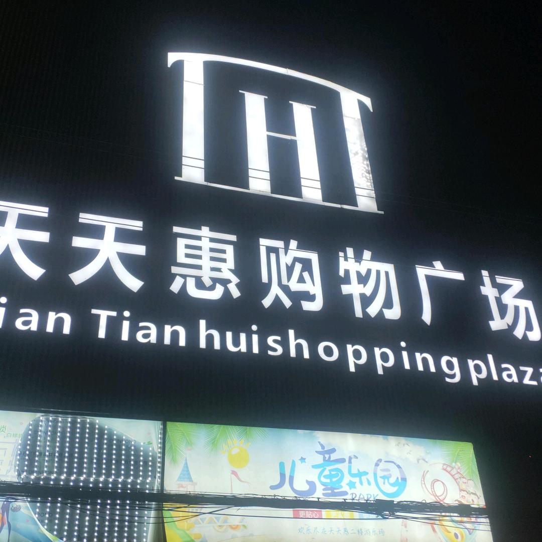 白螺天~