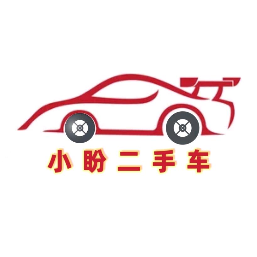小盼万元二手车