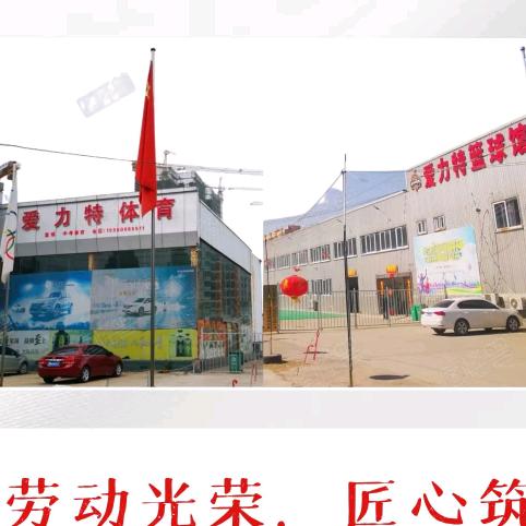 商丘爱力特体育李教练