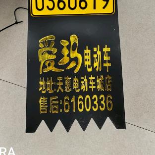 平顶山市卫东区昌军电动车商行